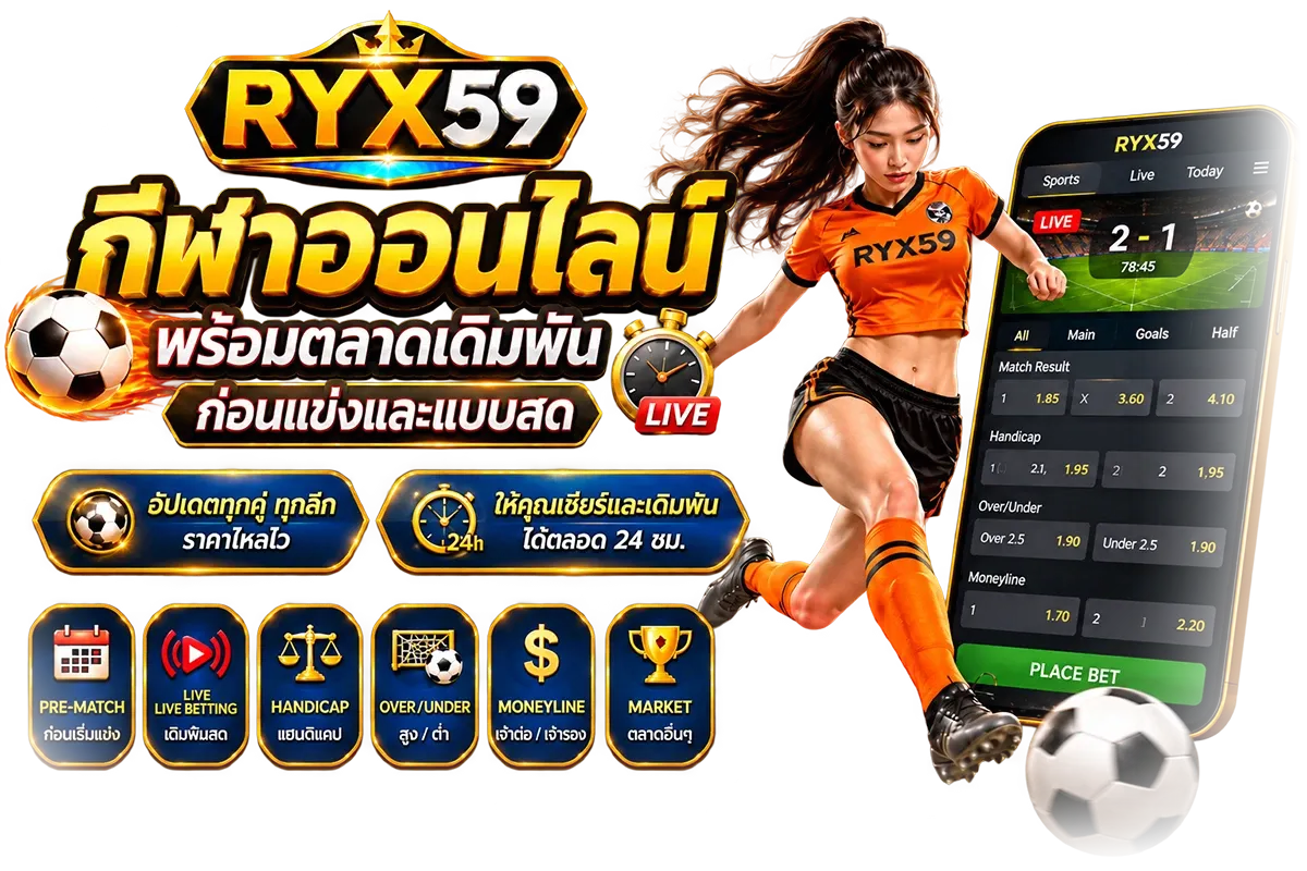 RYX59 เว็บเดิมพันออนไลน์ คาสิโนและสล็อตครบวงจร